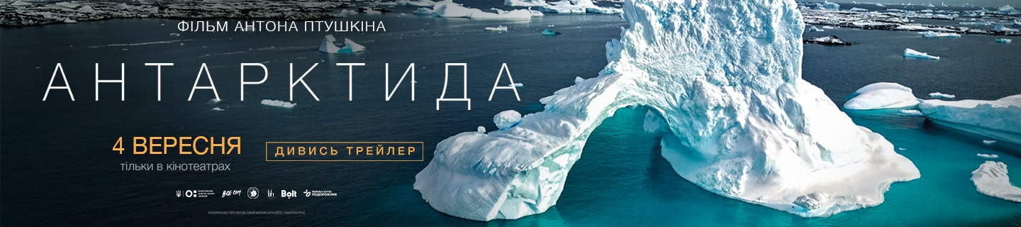 ANT_1440х320_kinopark-min