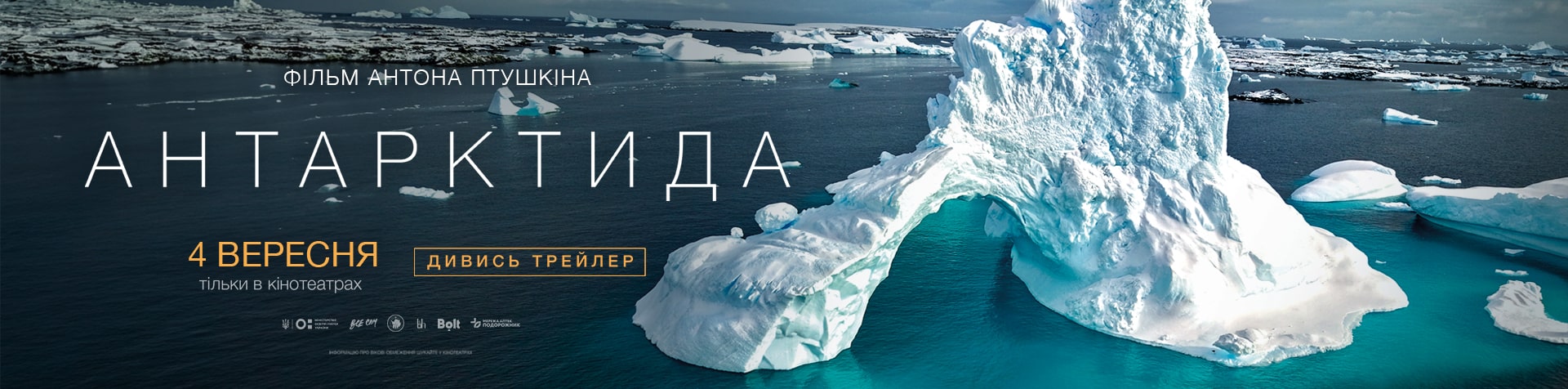 ANT_1920х476_PremieraKino-min