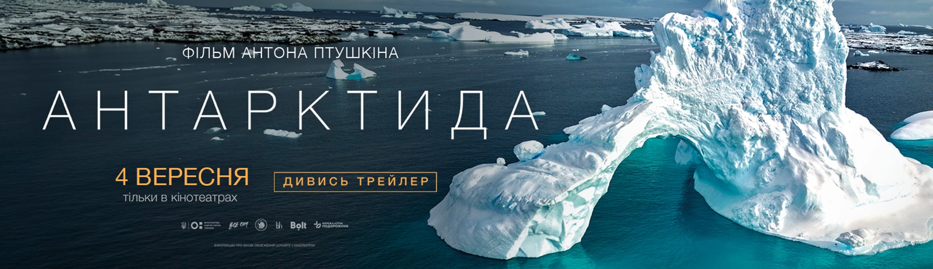 ANT_1920x555_Rovno-min