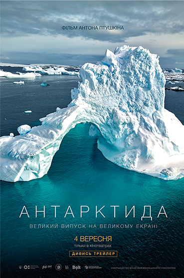 ANT_369x557_Kyivkinofilm