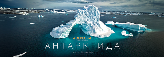 ANT_640x224_Kyivkinofilm