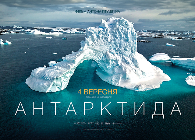 ANT_640x460_Kyivkinofilm