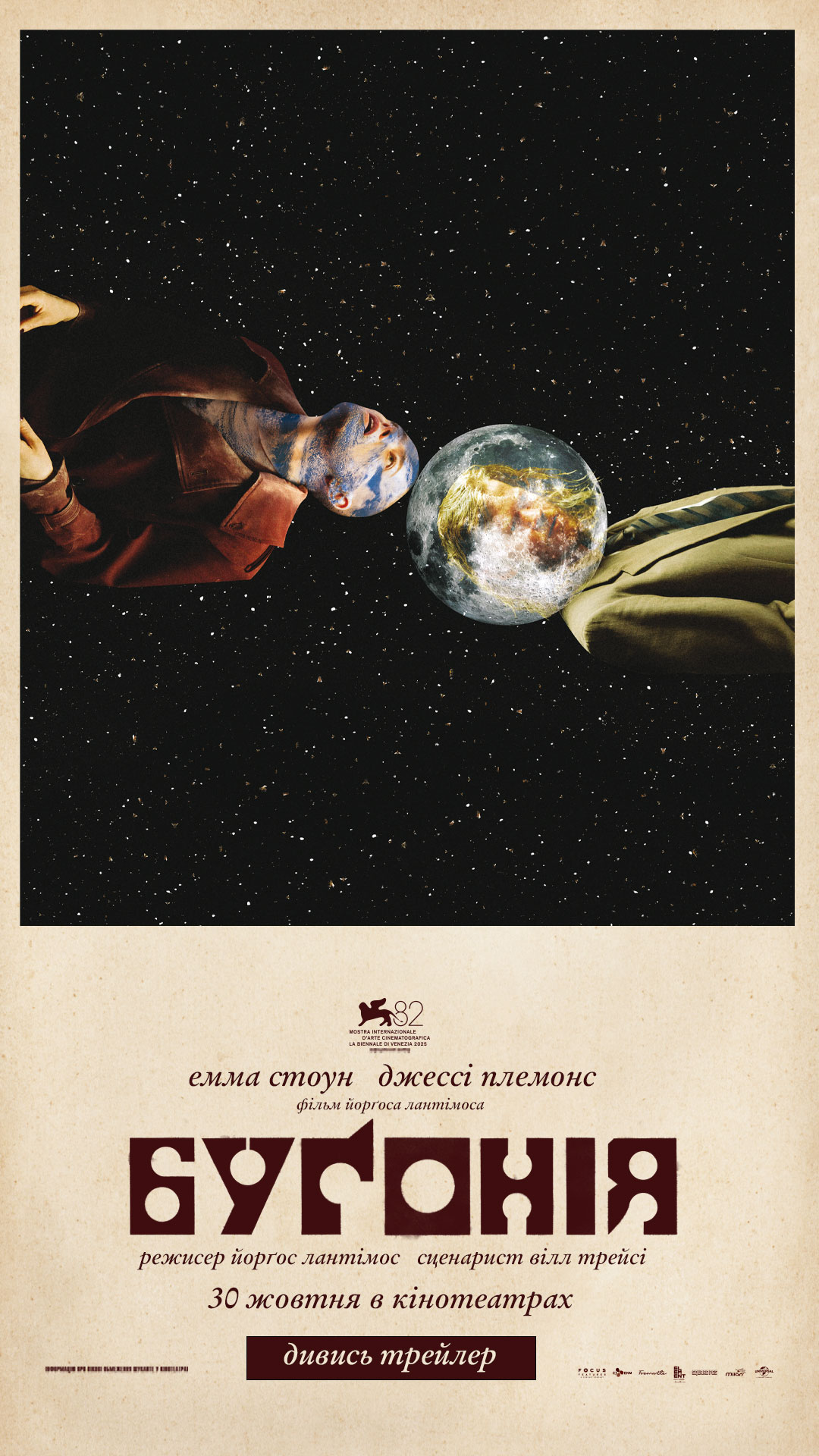 бугонія_1080x1920