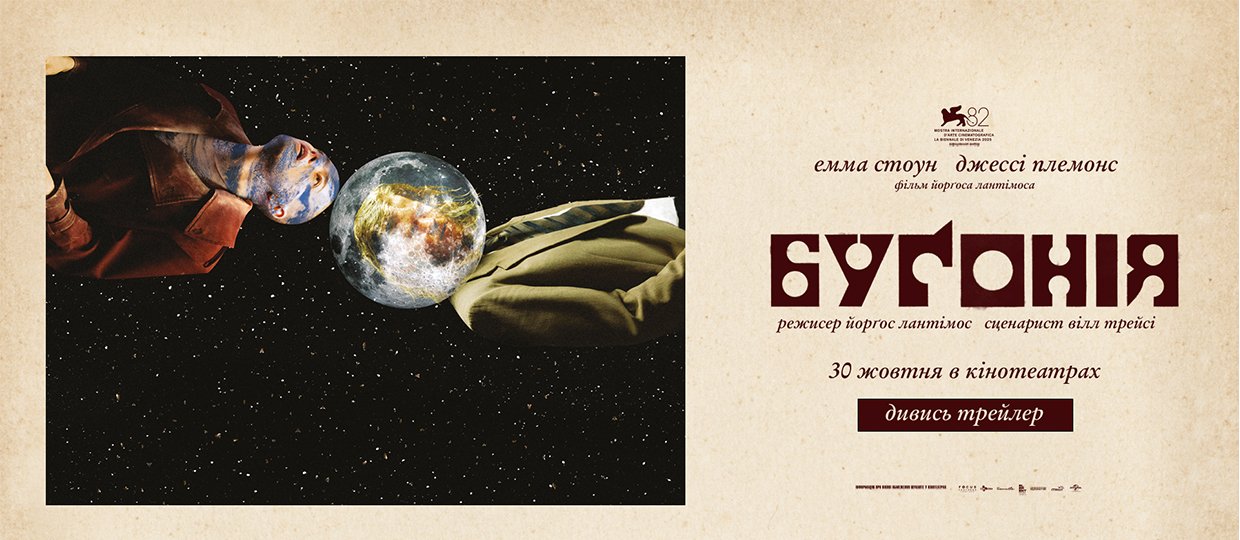 бугонія_1240x540