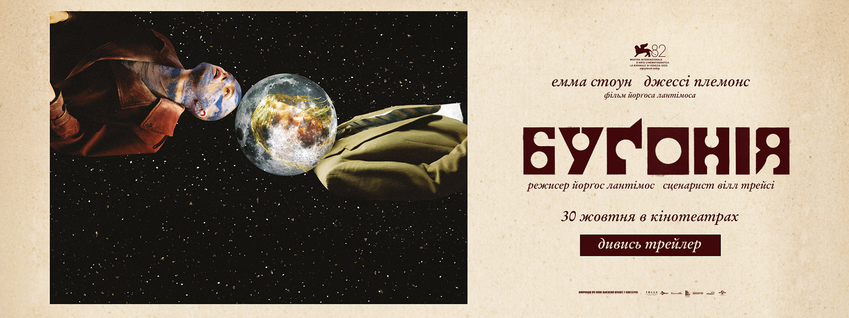 бугонія_1664x624