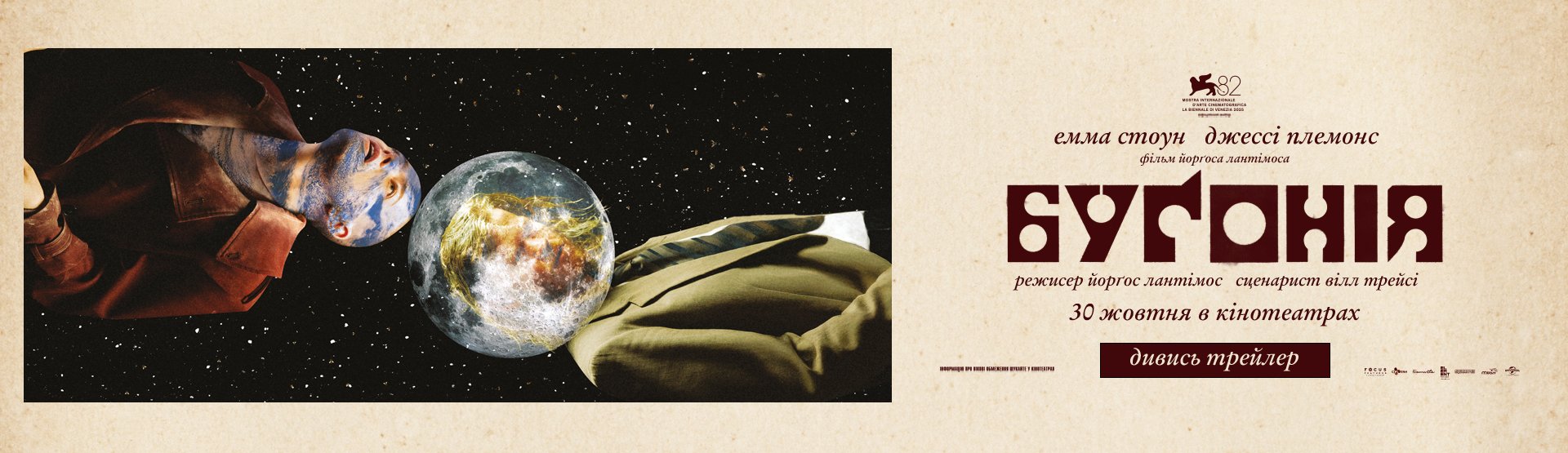 бугонія_1920x555_Rovno