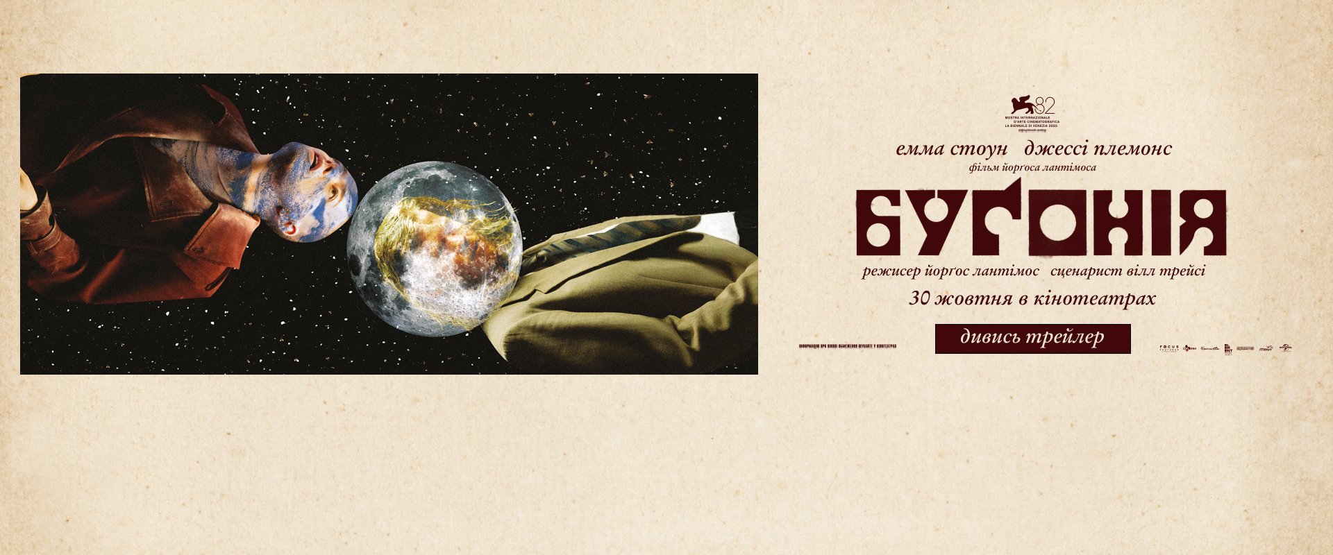 бугонія_1920x800_Lumiere