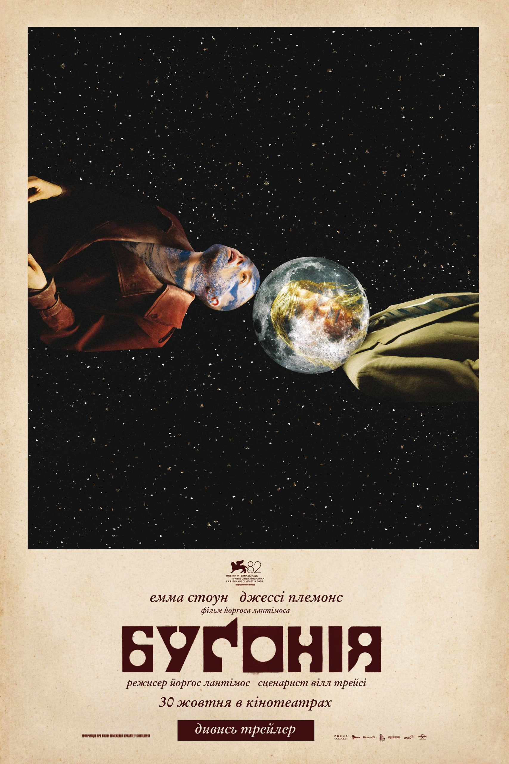 бугонія_2480x3720_Atmosfera