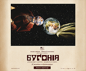 бугонія_300х250