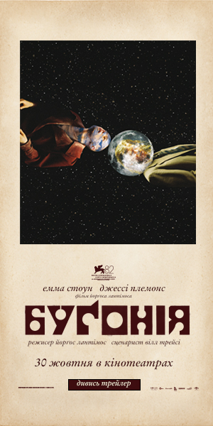 бугонія_300x600