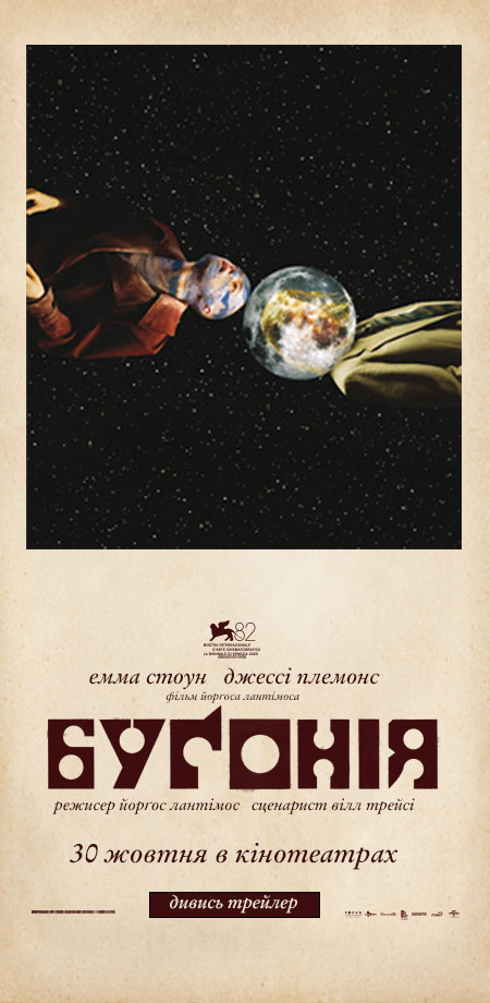 бугонія_450x920