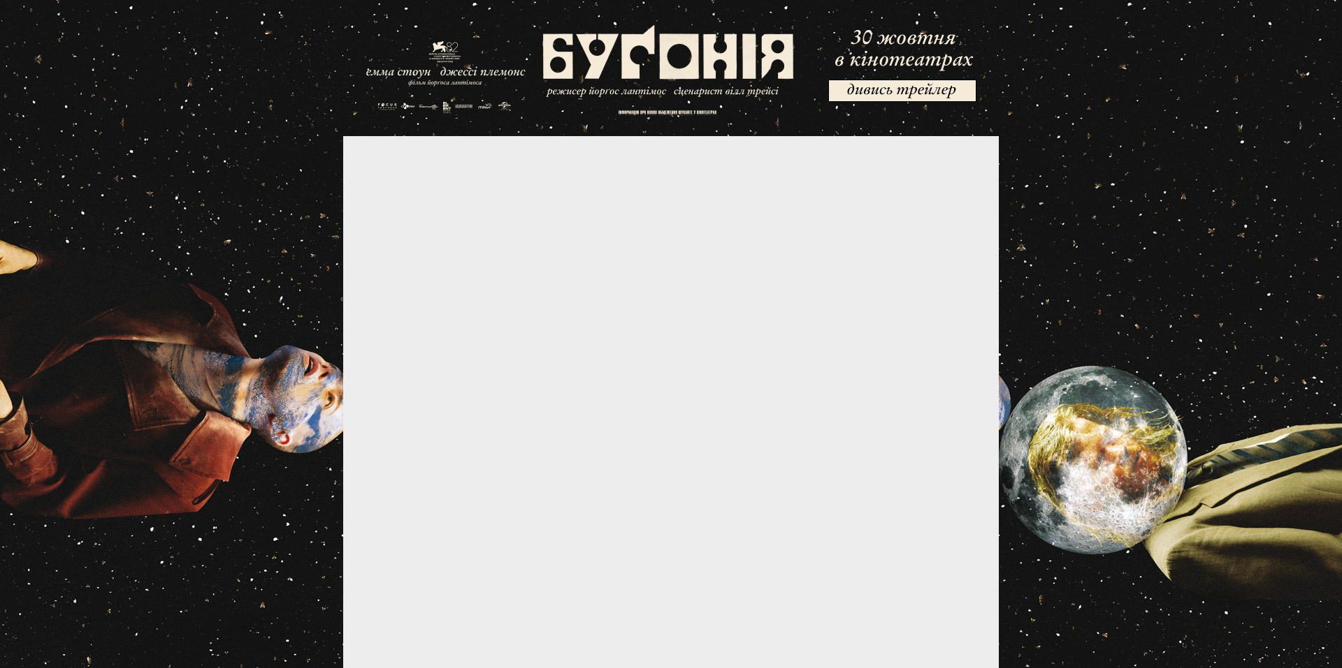 бугонія_5element