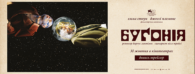 бугонія_670x255