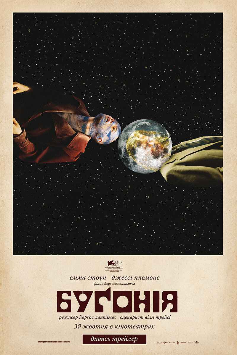 бугонія_800x1200_Atmosfera