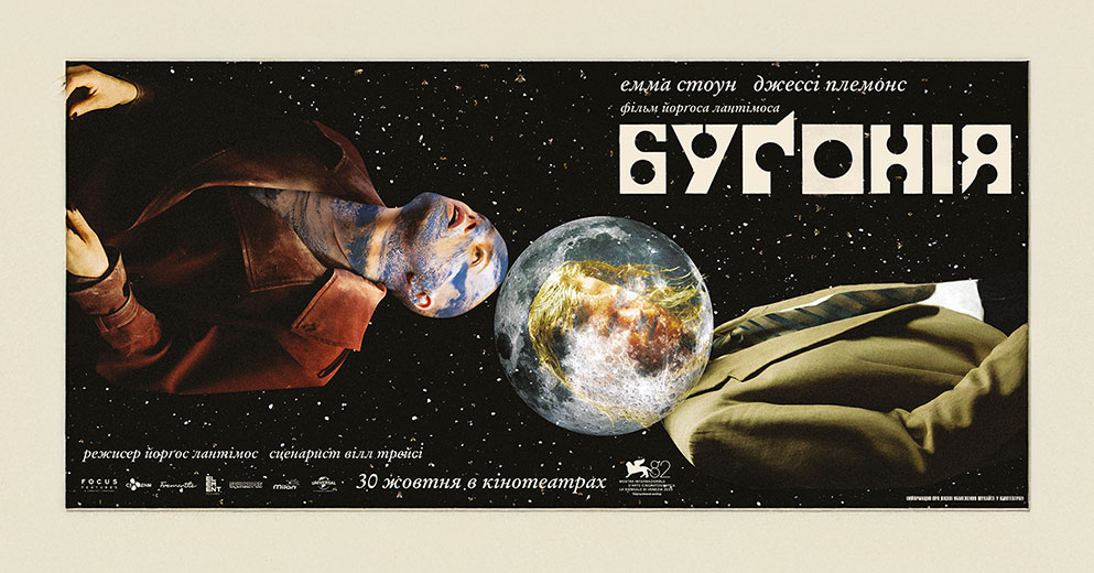 бугонія_993x520_PremyerCity