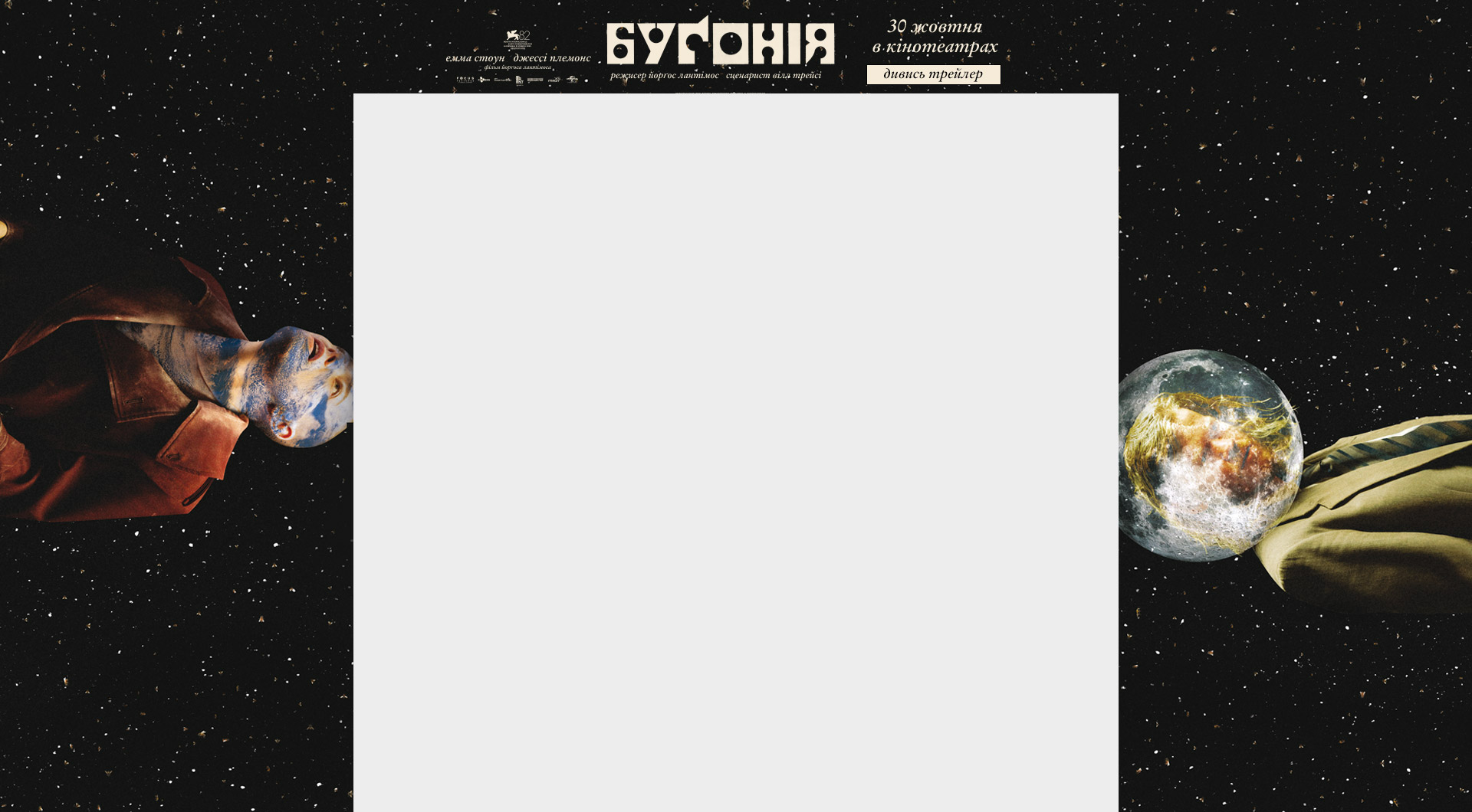 бугонія_Kinoafisha