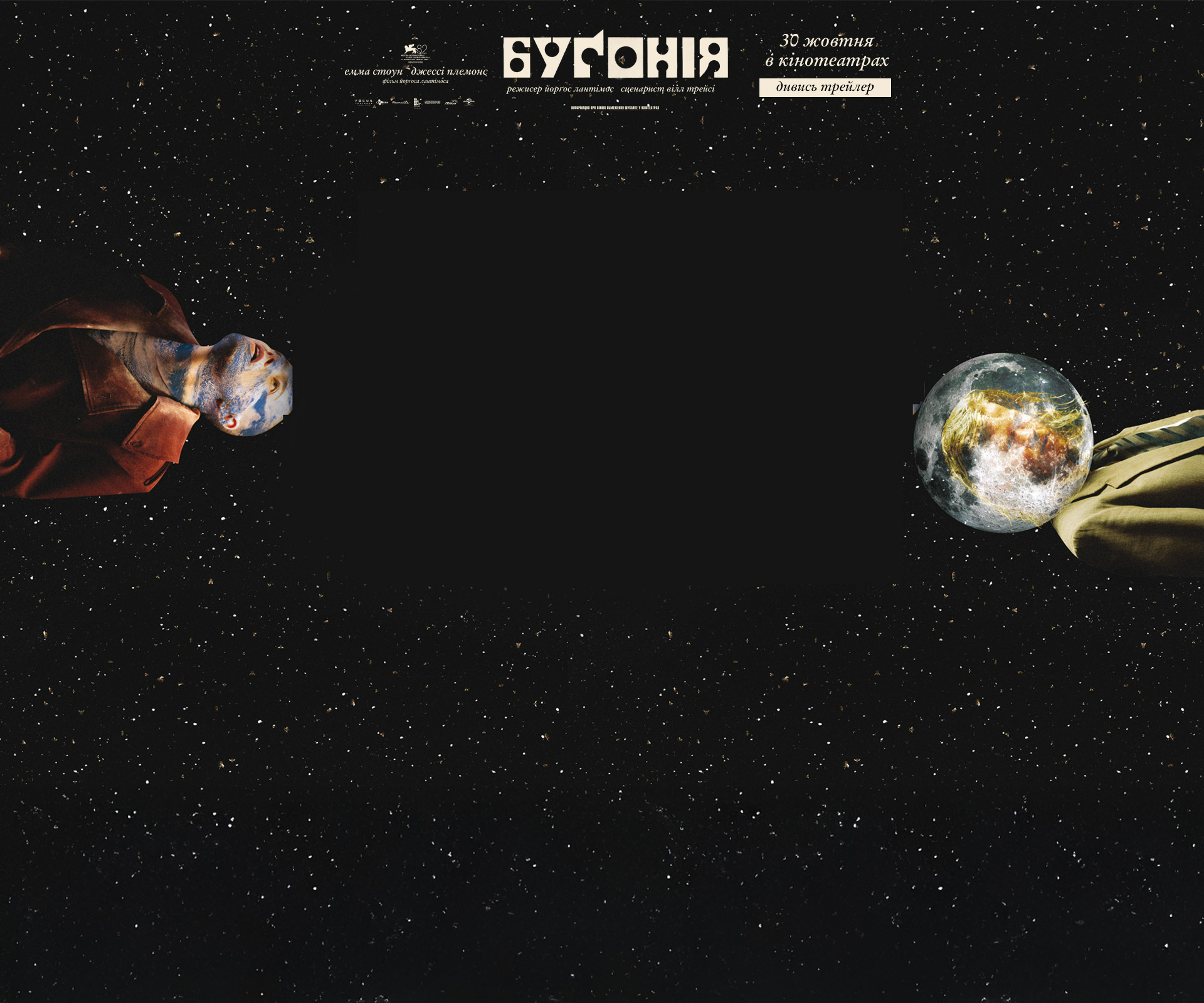 бугонія_kinofilms