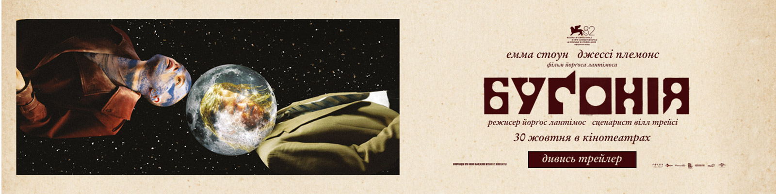 бугонія_KP-1600x400