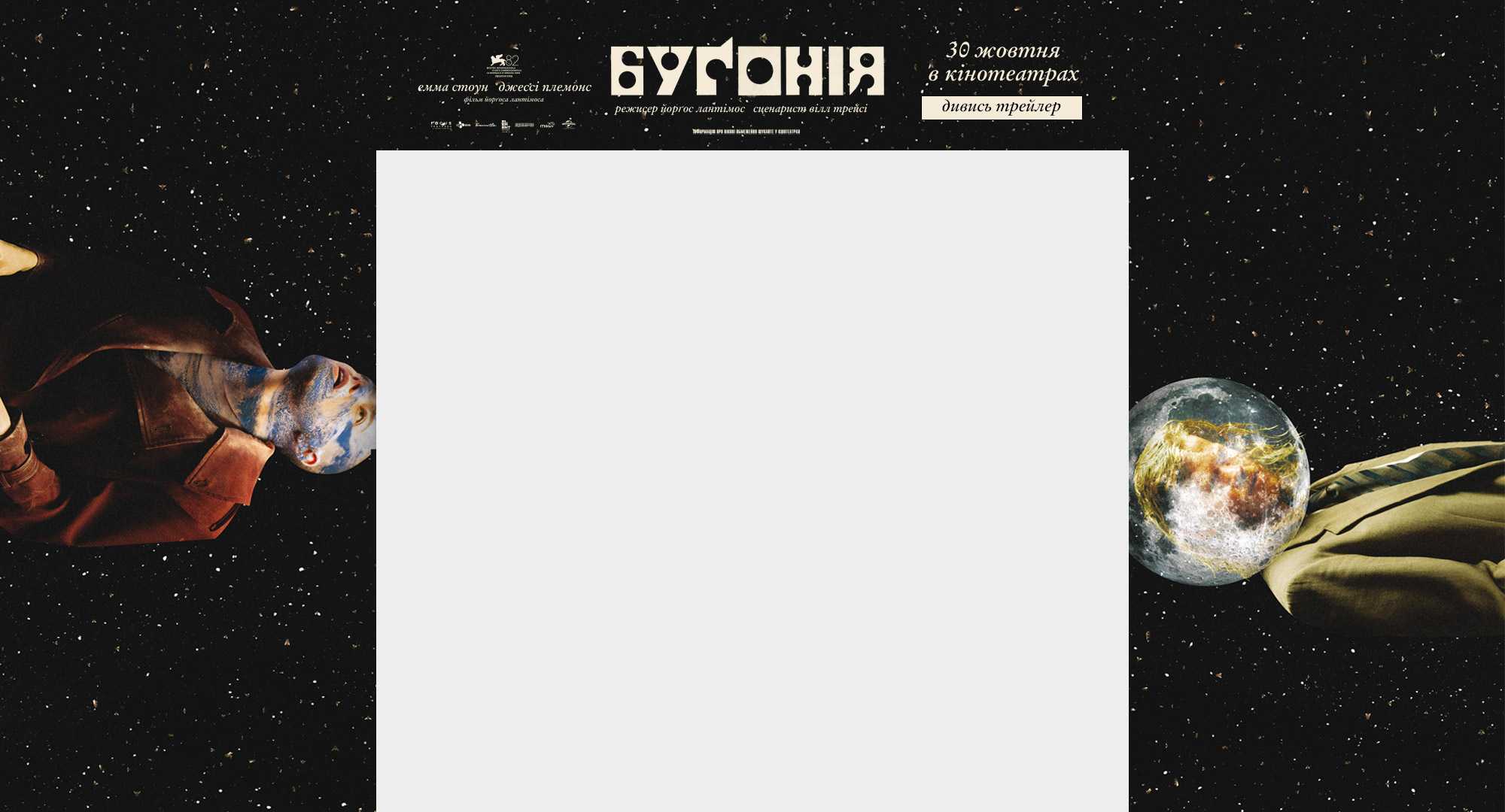 бугонія_Okino