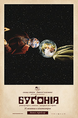 бугонія_poster_w250