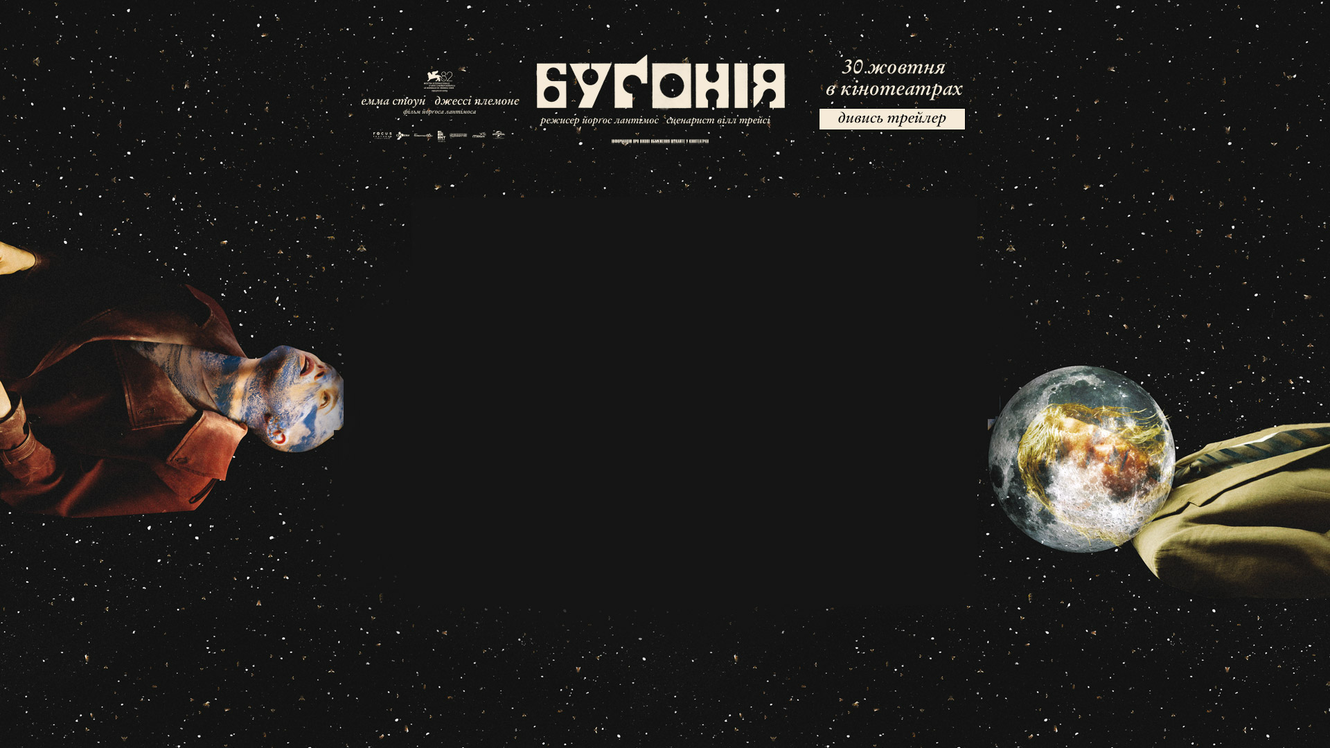 бугонія_Ukraine