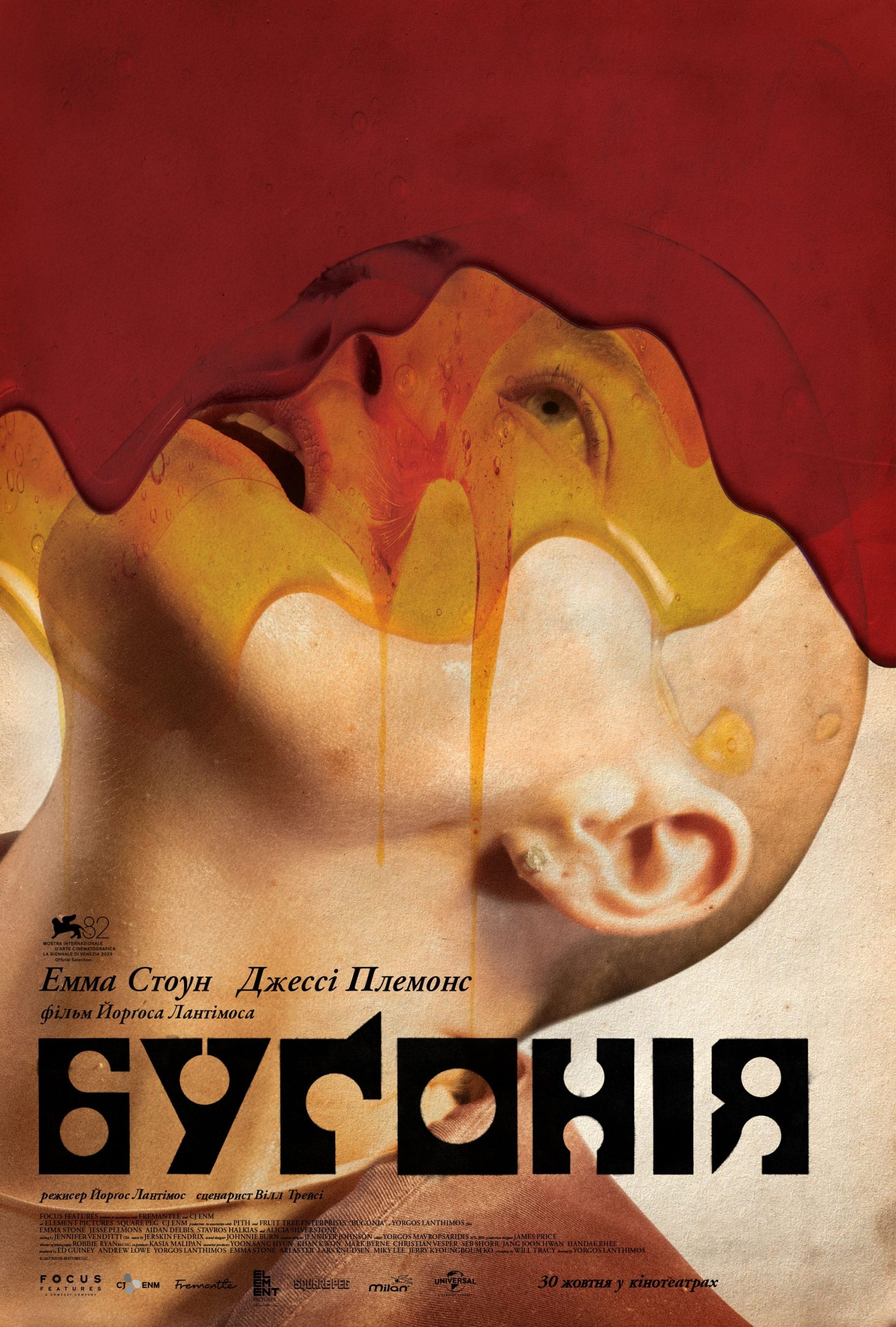 Digital_BUG_crt.1Sheet_crn.BloodAndHoneyOneSheet_siz.2025x3000_cta.Release-Date_cou.UA_Ukrainian-min