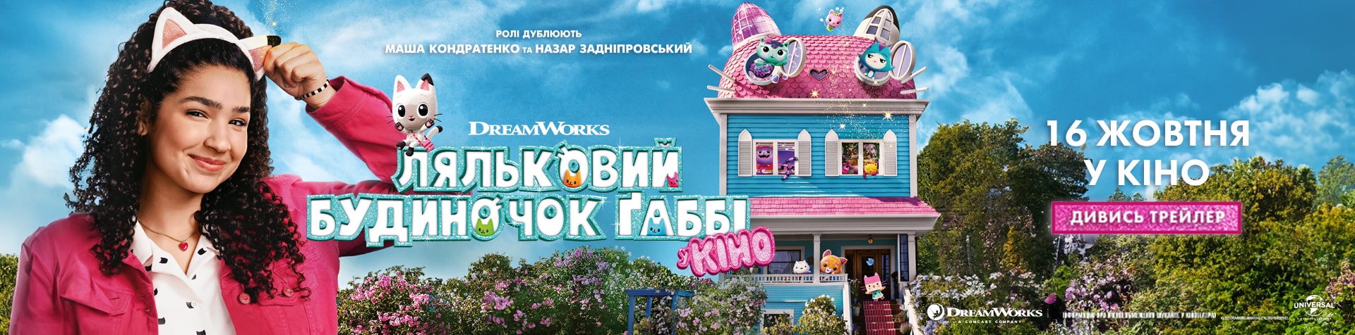 GABBI_1920х476_PremieraKino-min