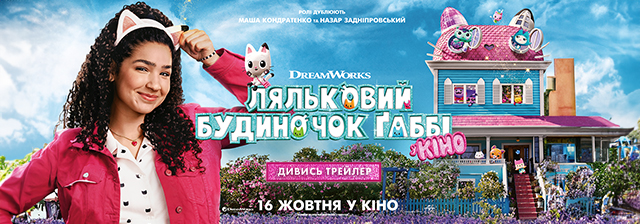 GABBI_640x224_Kyivkinofilm