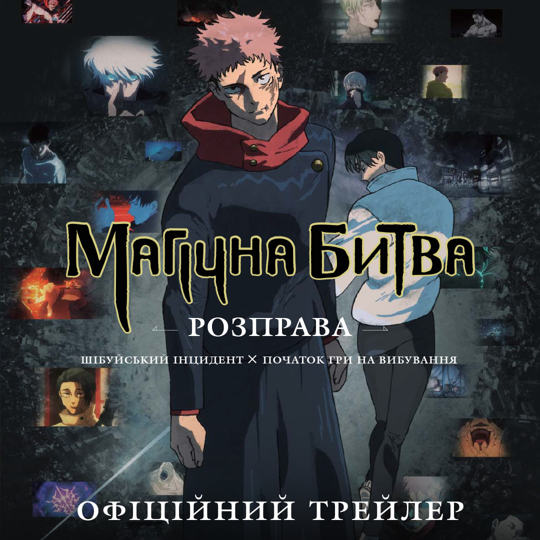 JUJUTSU-KAISEN_Trailer_1x1-min