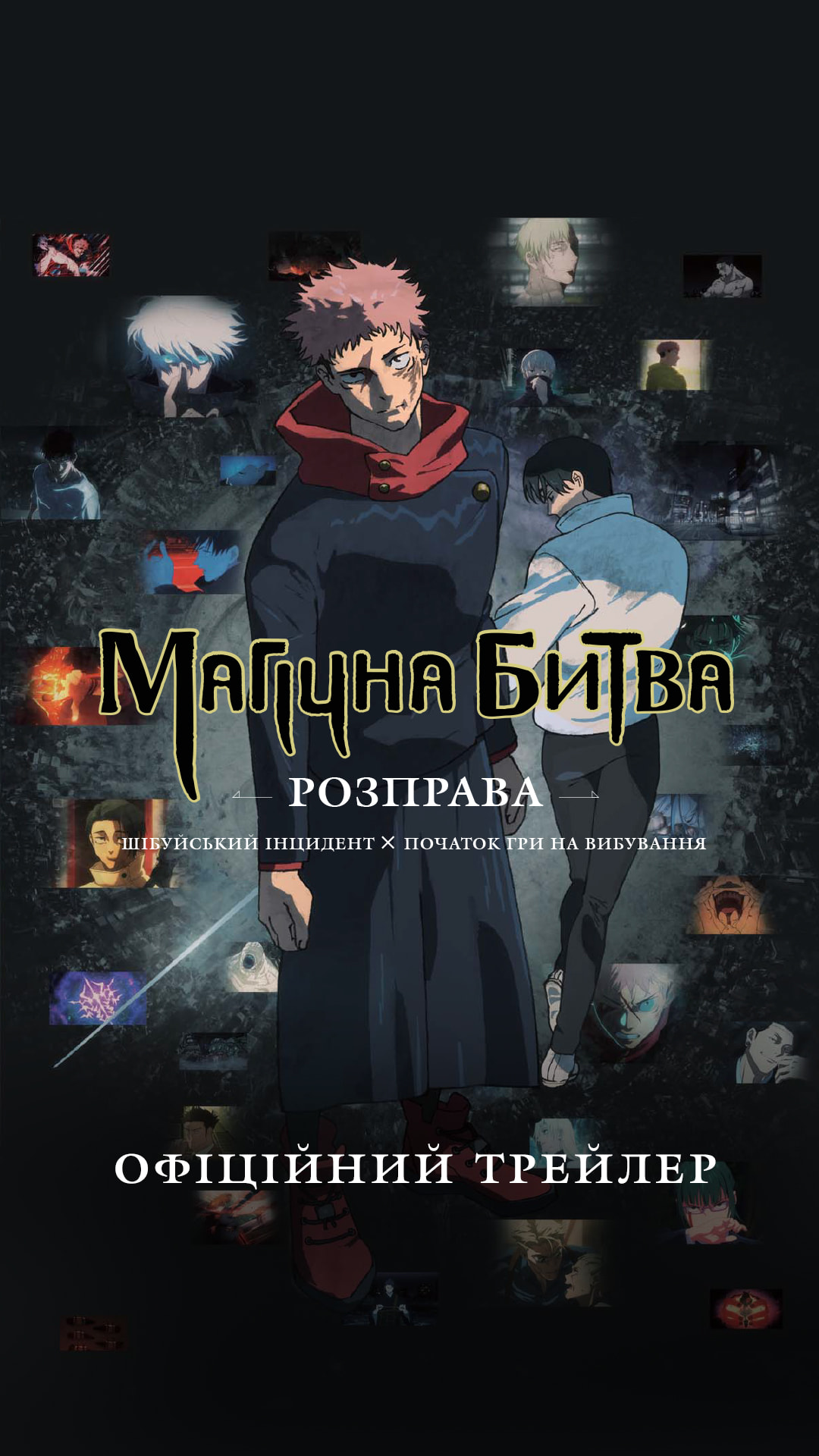 JUJUTSU-KAISEN_Trailer_9x16-min