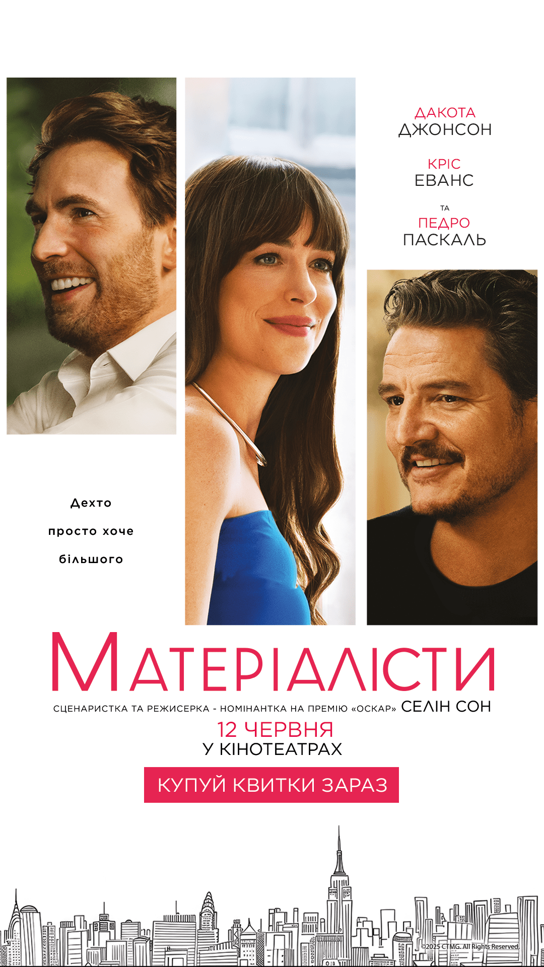 Materialists_Tickets_9x16-min