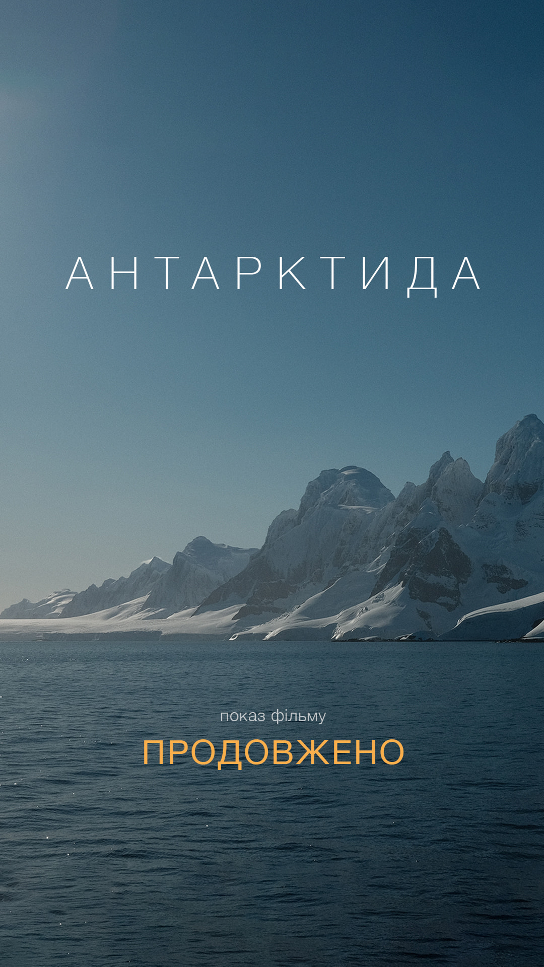 продовжено_2-min